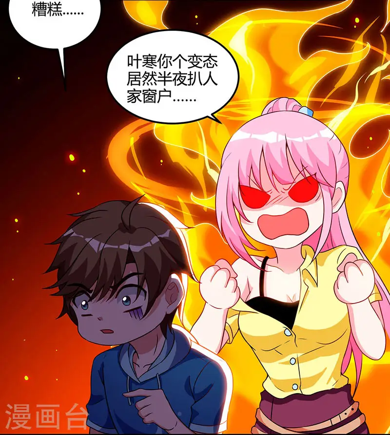第56话 允儿生气了 第11页