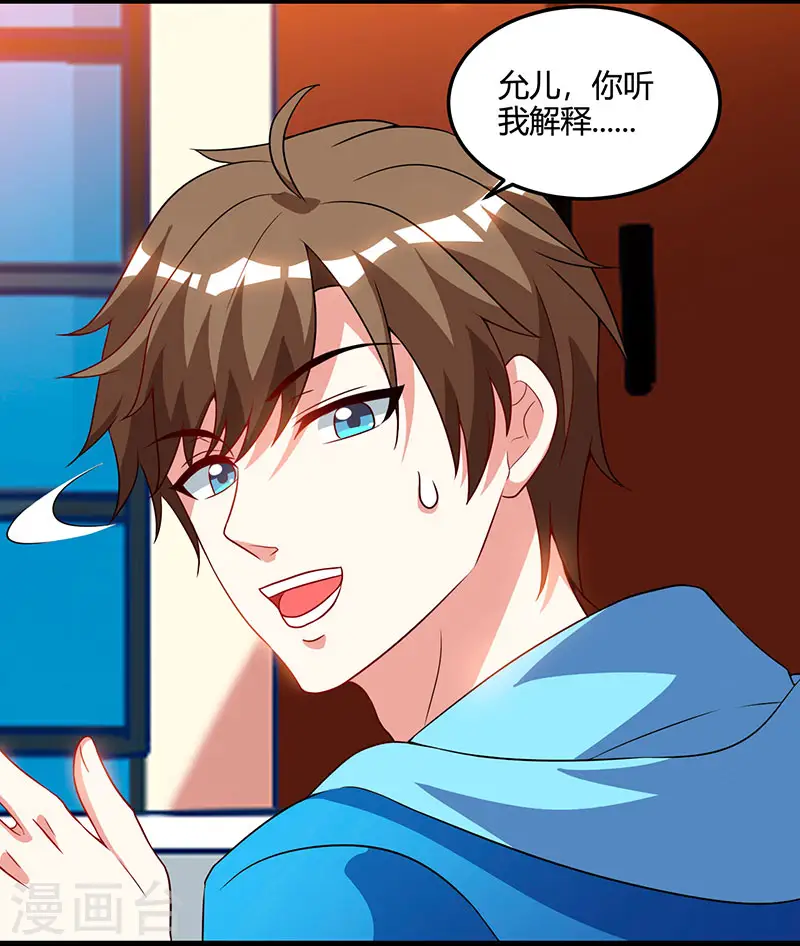 第56话 允儿生气了 第12页