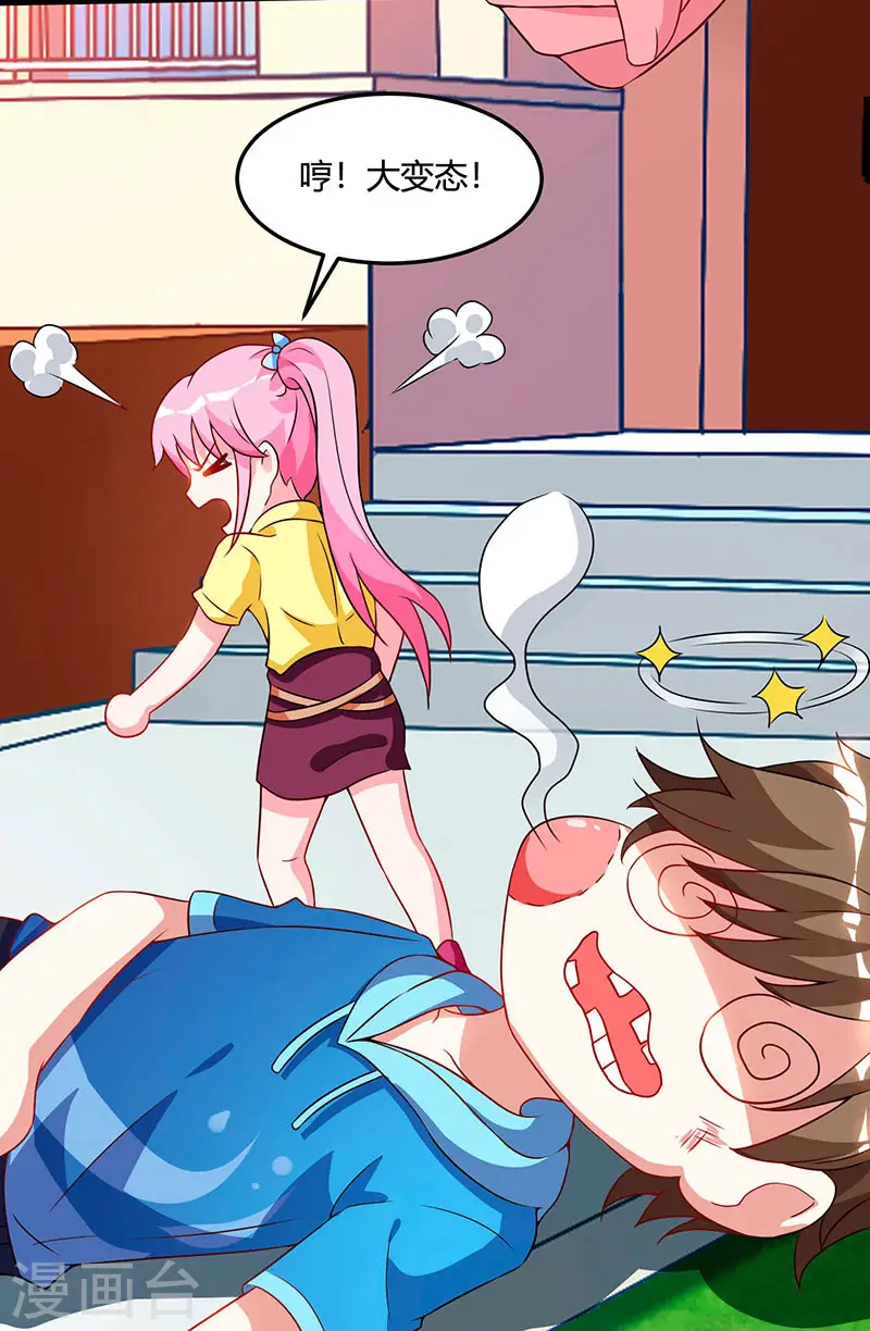 第56话 允儿生气了 第14页