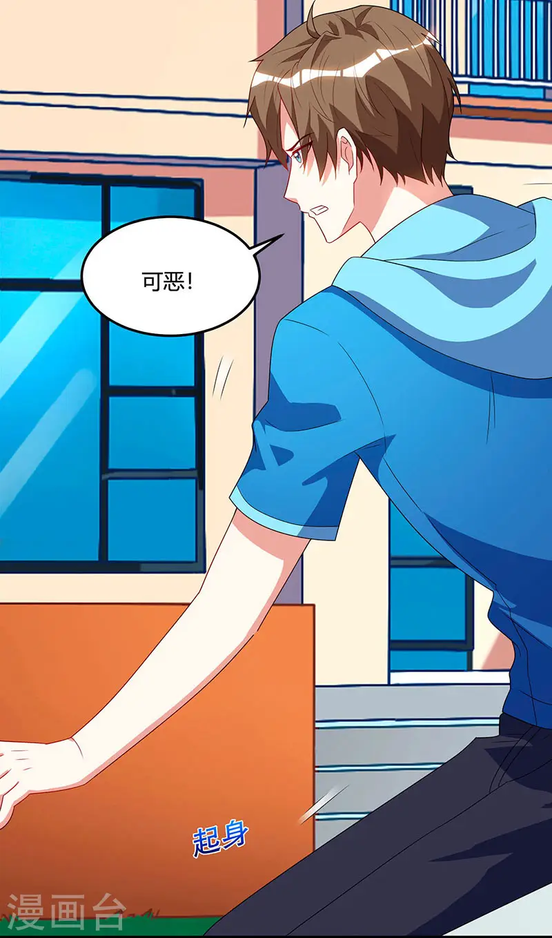 第56话 允儿生气了 第16页
