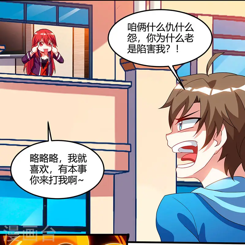 第56话 允儿生气了 第17页