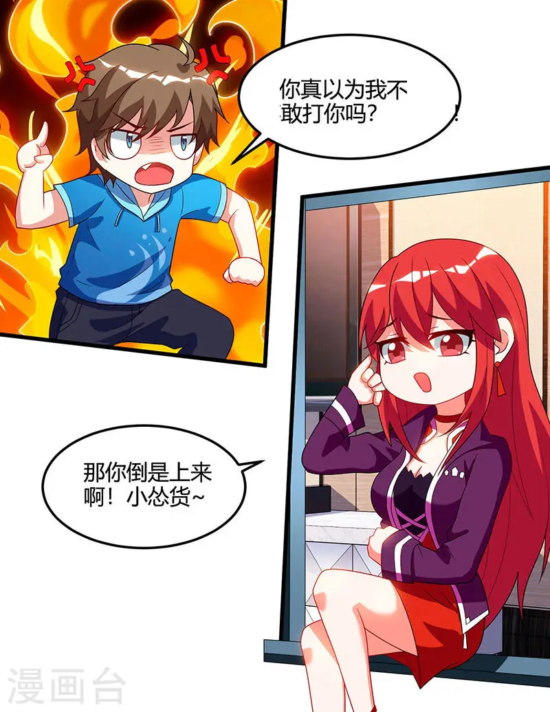 第56话 允儿生气了 第18页
