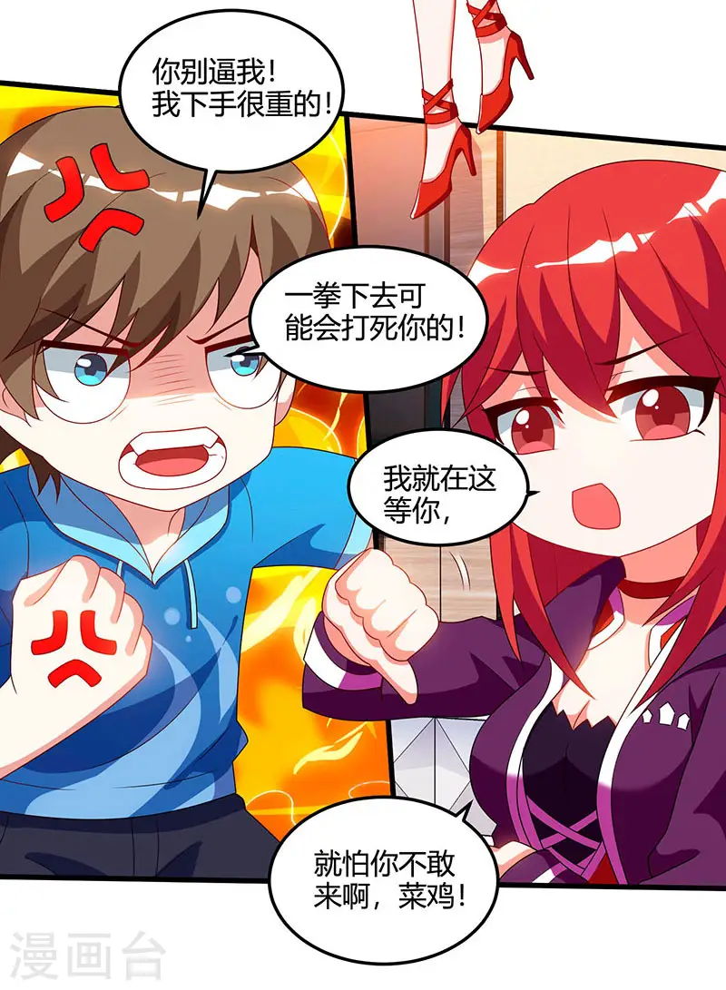 第56话 允儿生气了 第19页