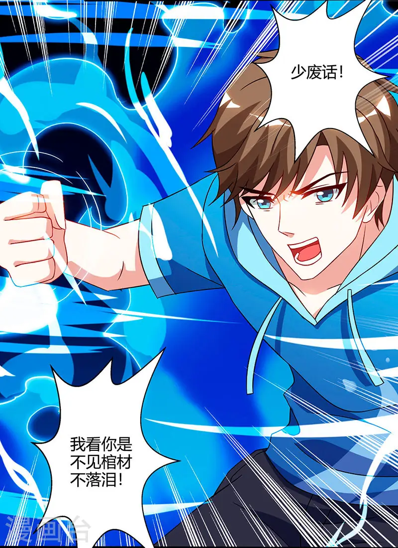第57话 表明身份 第3页