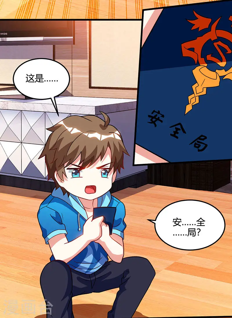 第57话 表明身份 第7页