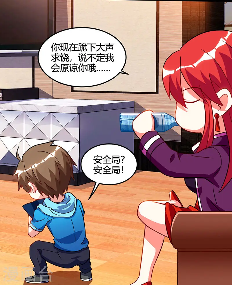 第57话 表明身份 第9页