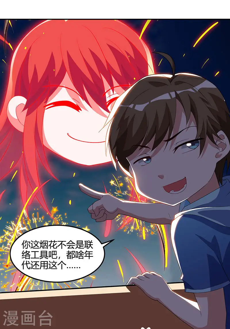 第57话 表明身份 第17页
