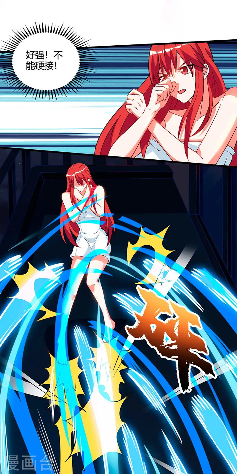 第55话 戏精女人 第6页