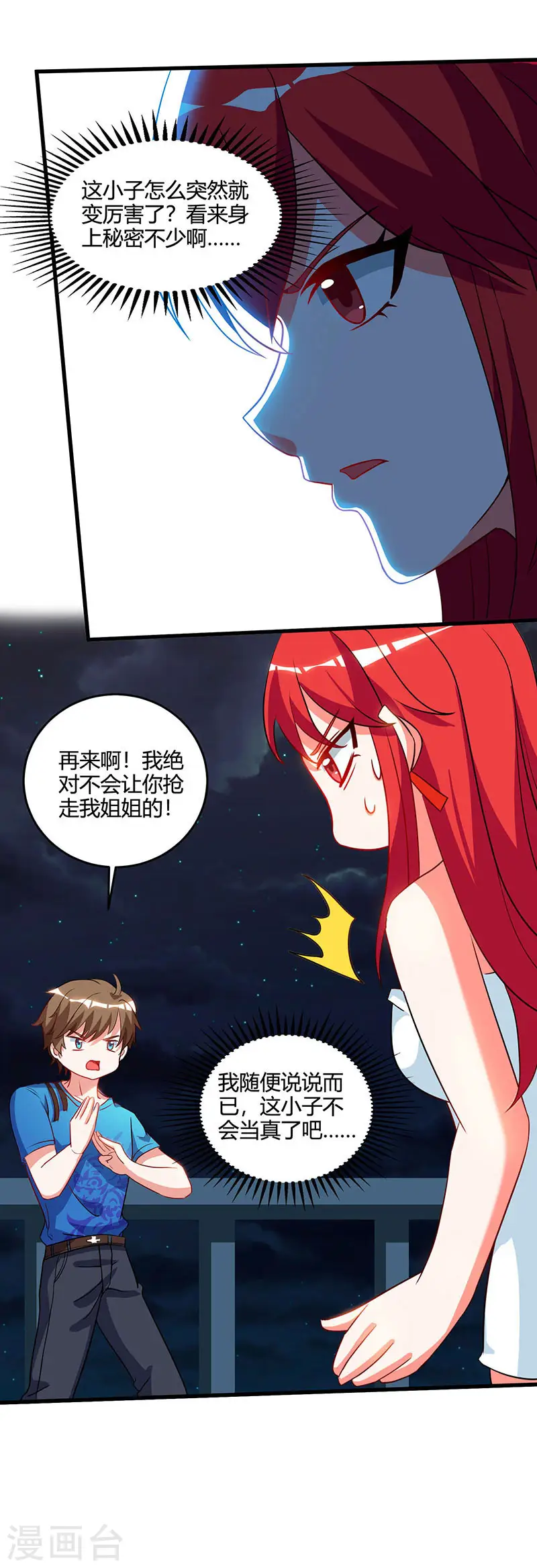 第55话 戏精女人 第8页