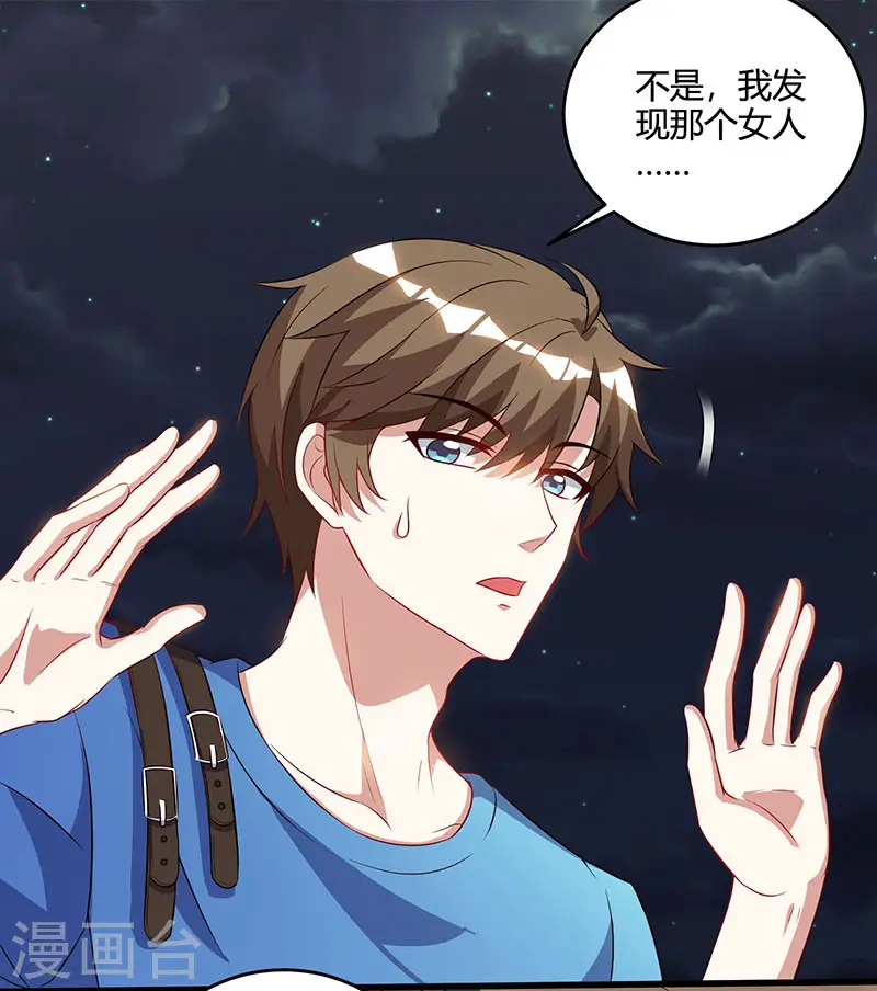 第55话 戏精女人 第11页