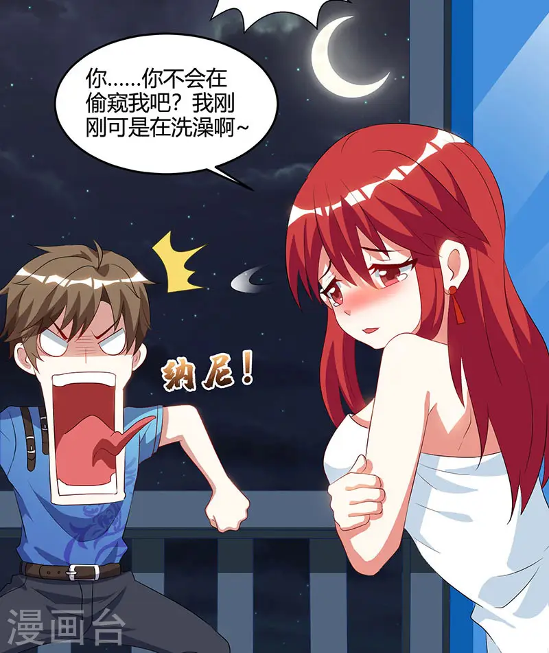第55话 戏精女人 第14页