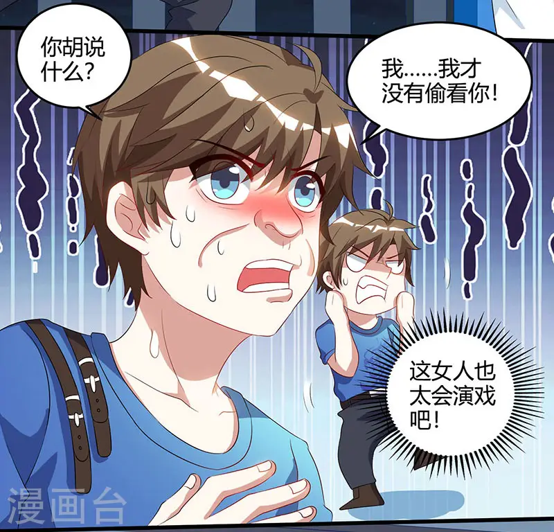 第55话 戏精女人 第15页