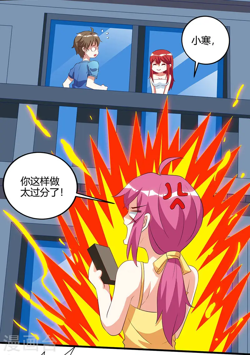 第55话 戏精女人 第16页