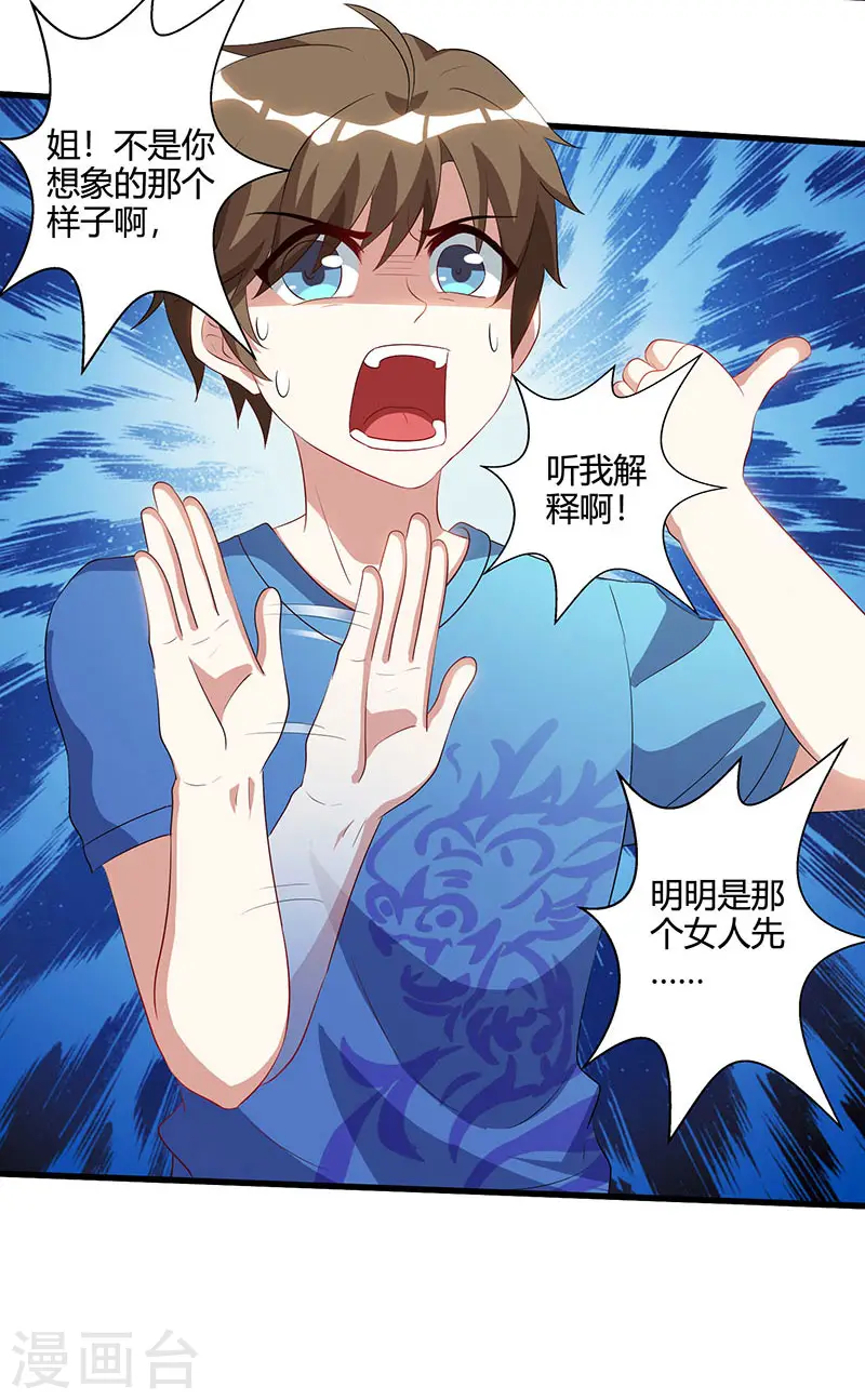 第55话 戏精女人 第17页