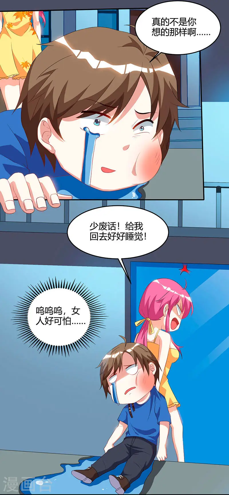 第55话 戏精女人 第20页
