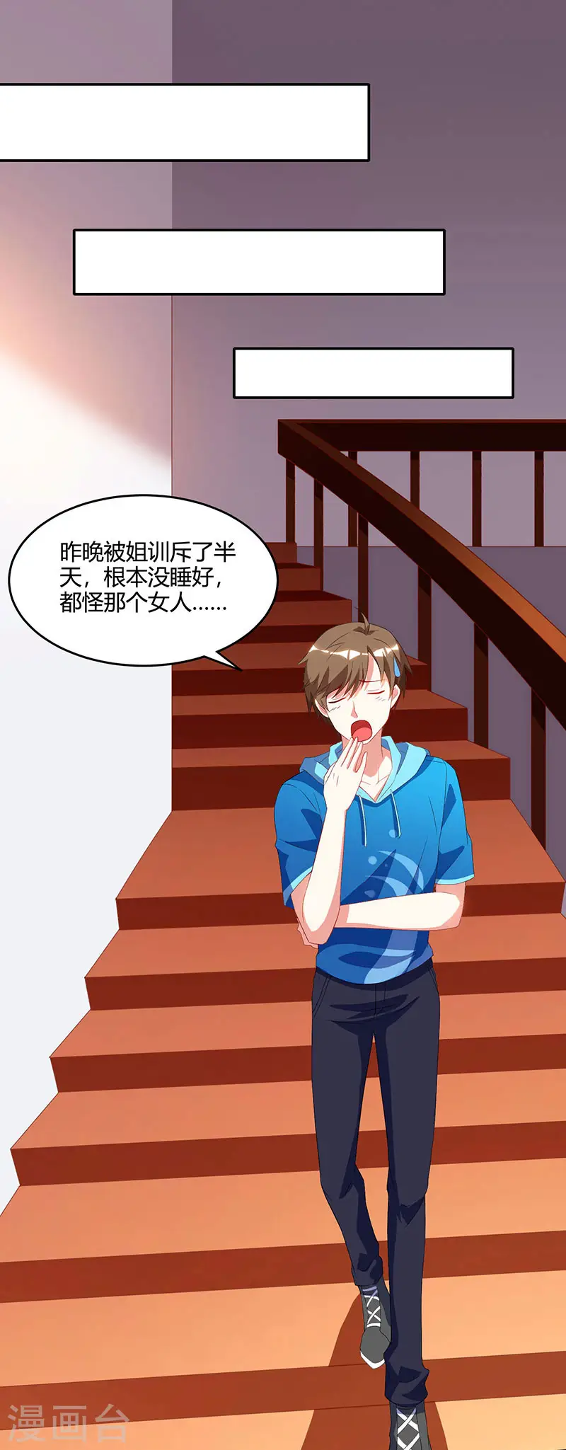 第55话 戏精女人 第22页