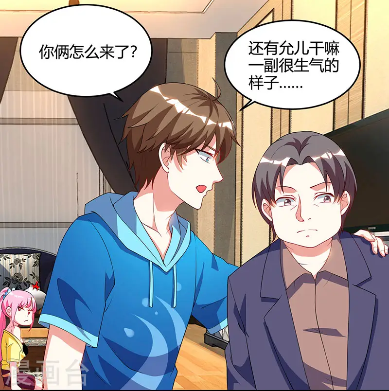 第55话 戏精女人 第25页