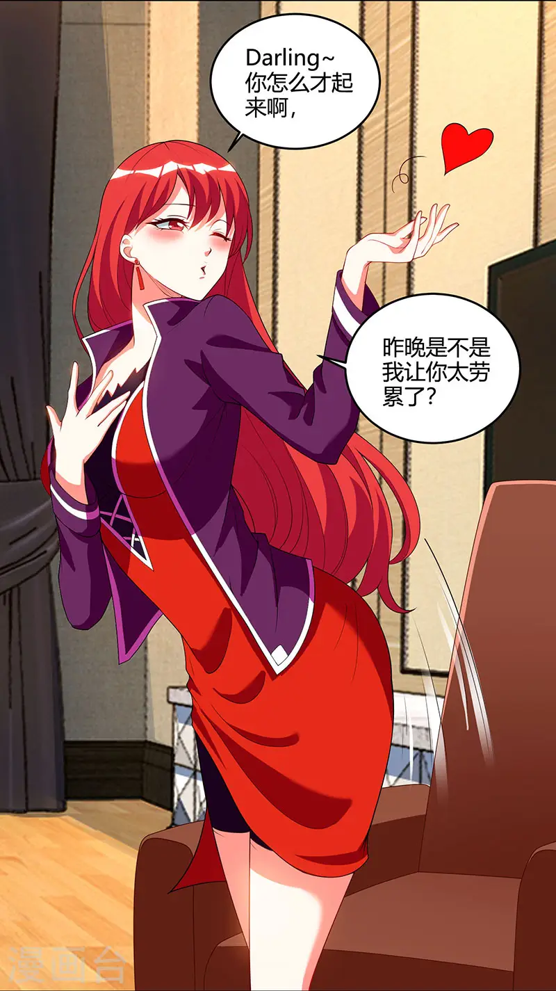 第55话 戏精女人 第26页