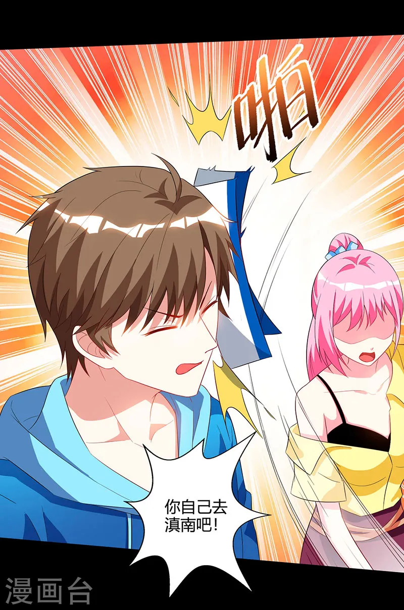 第55话 戏精女人 第29页