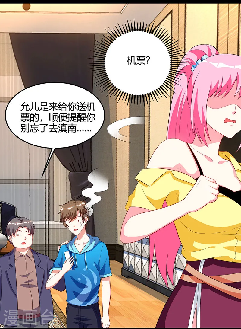 第55话 戏精女人 第30页