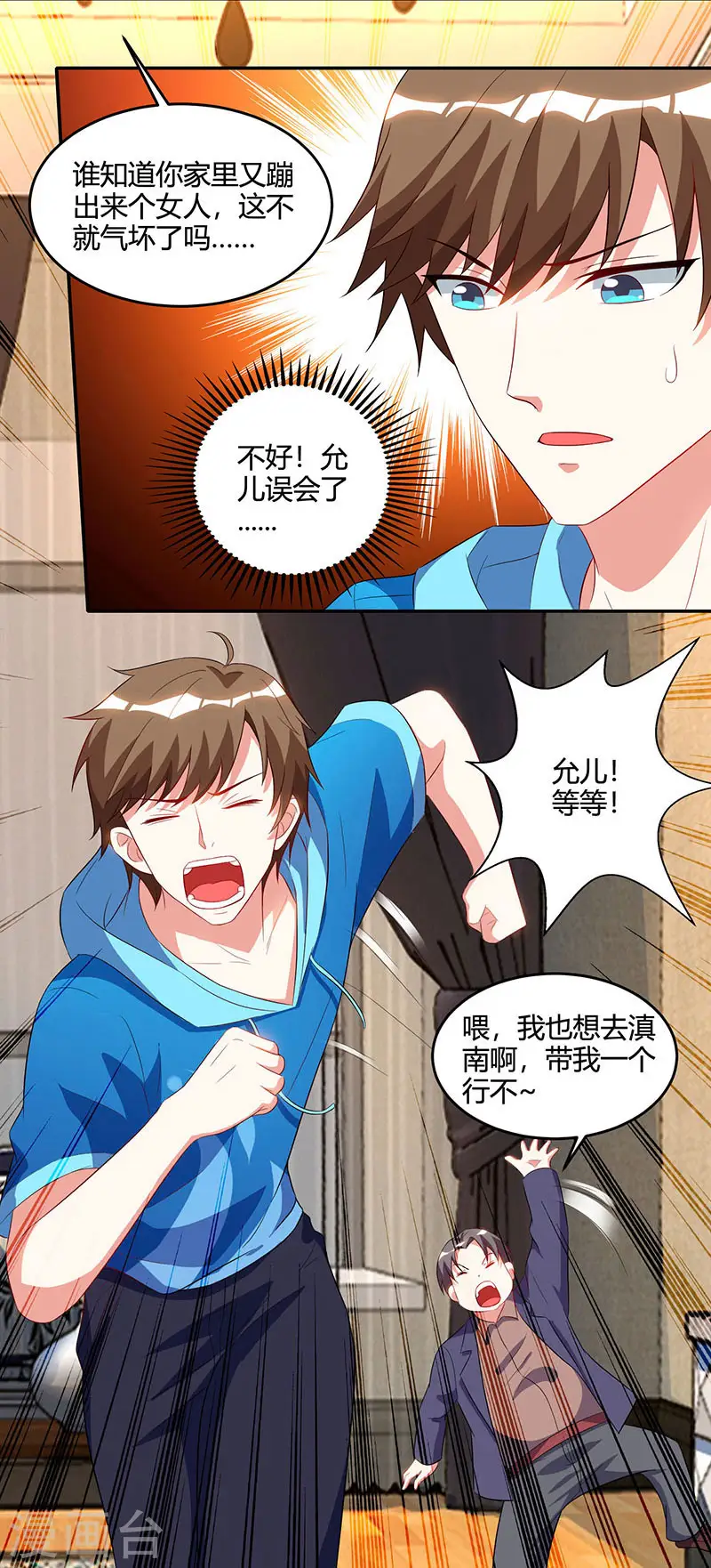 第55话 戏精女人 第31页