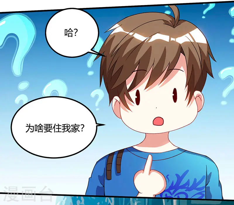 第54话 查明来历 第3页