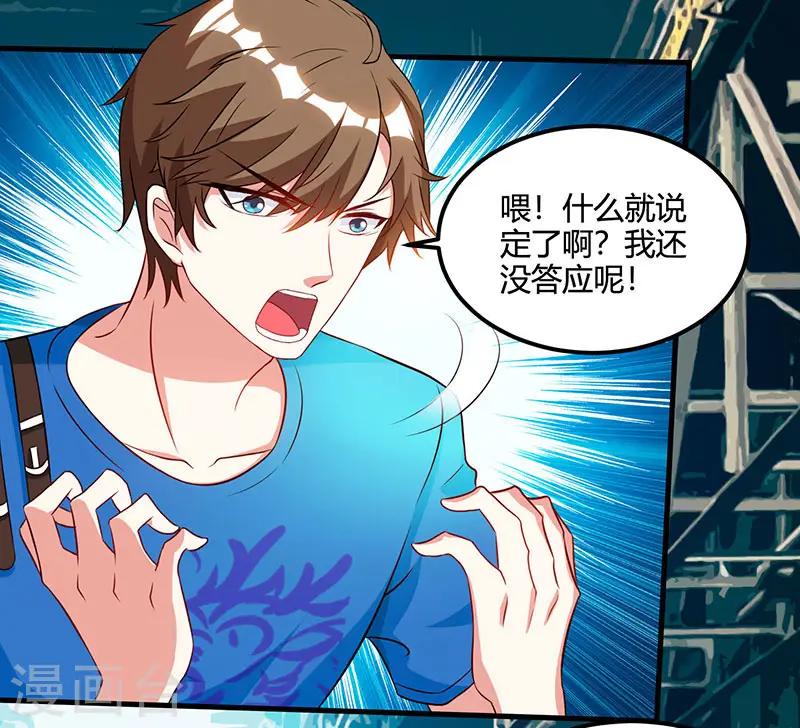 第54话 查明来历 第5页