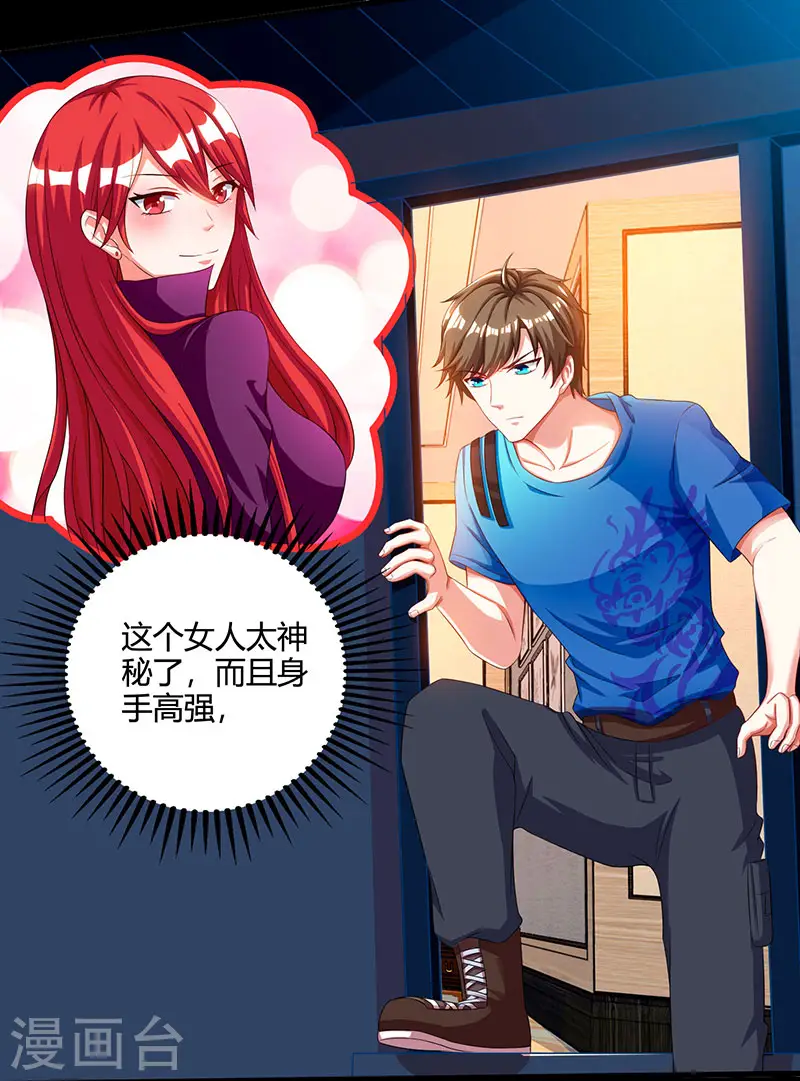 第54话 查明来历 第9页