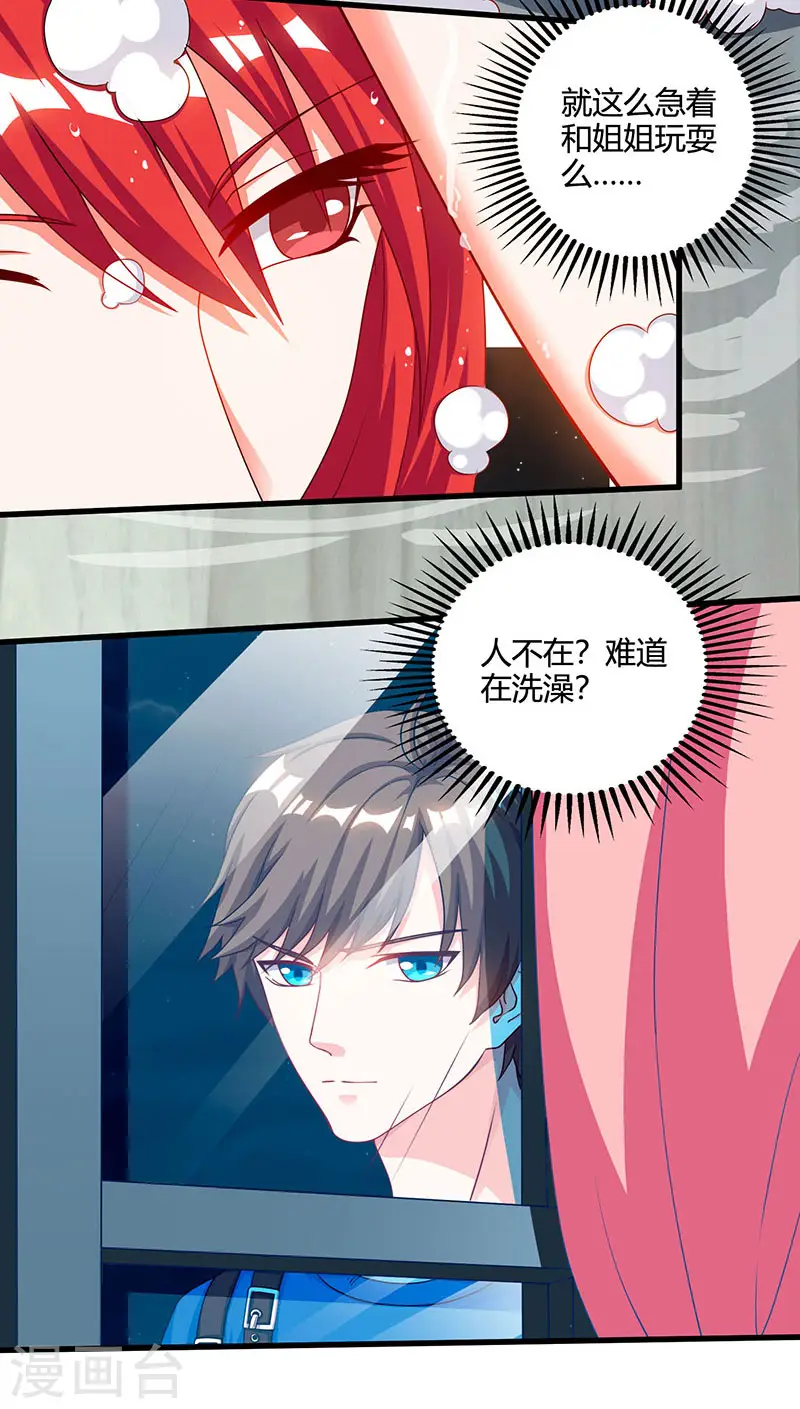 第54话 查明来历 第14页