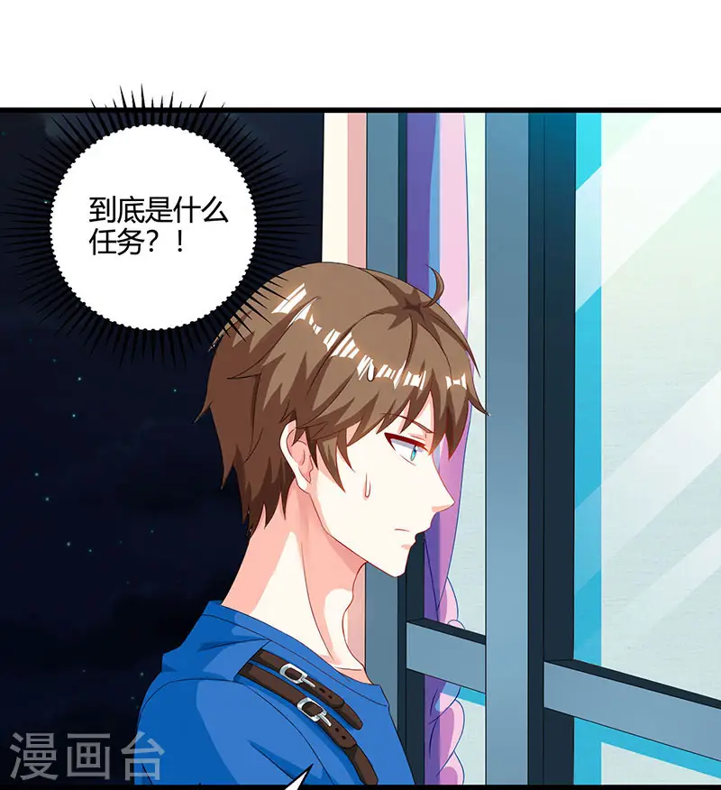 第54话 查明来历 第20页