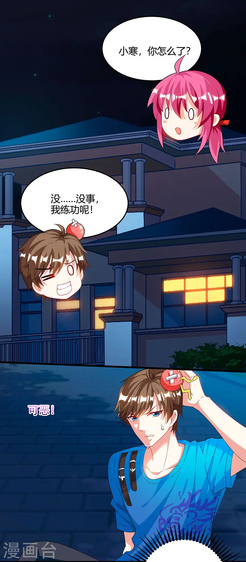 第54话 查明来历 第23页