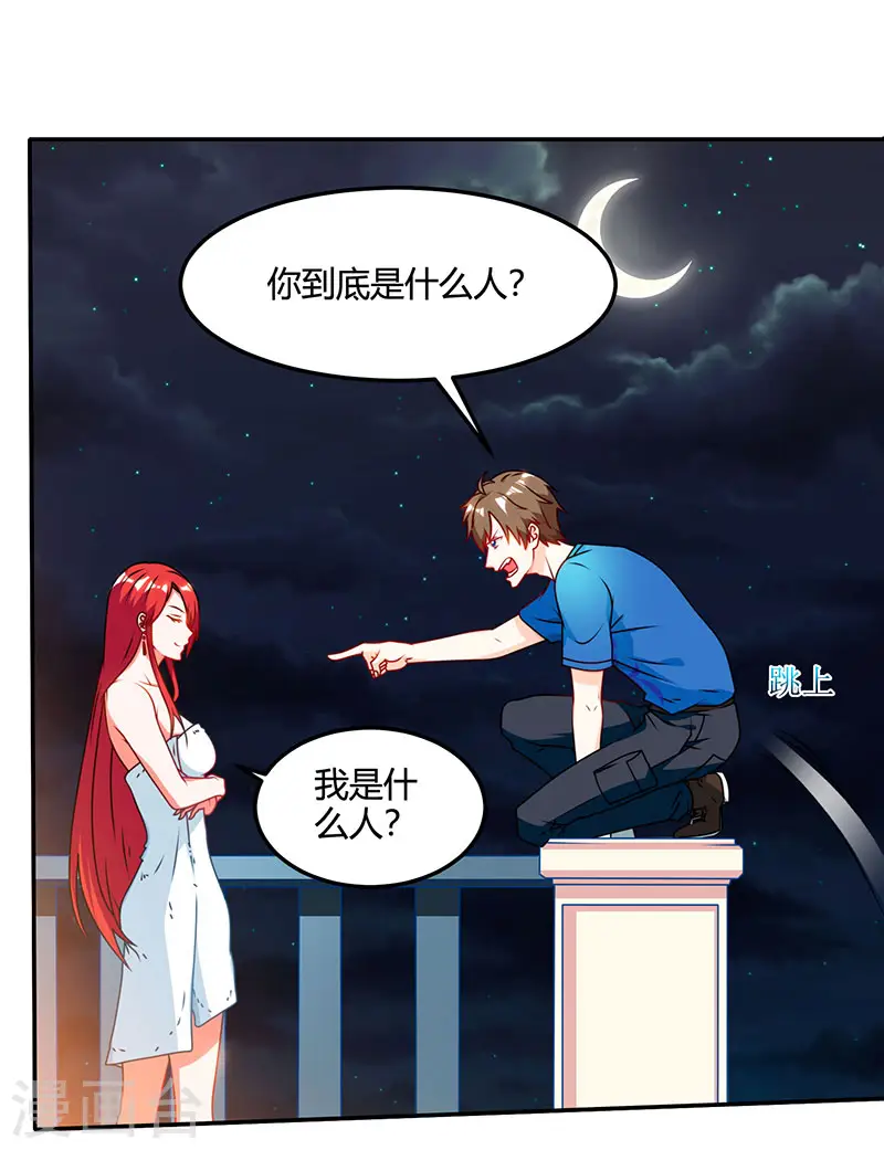 第54话 查明来历 第25页