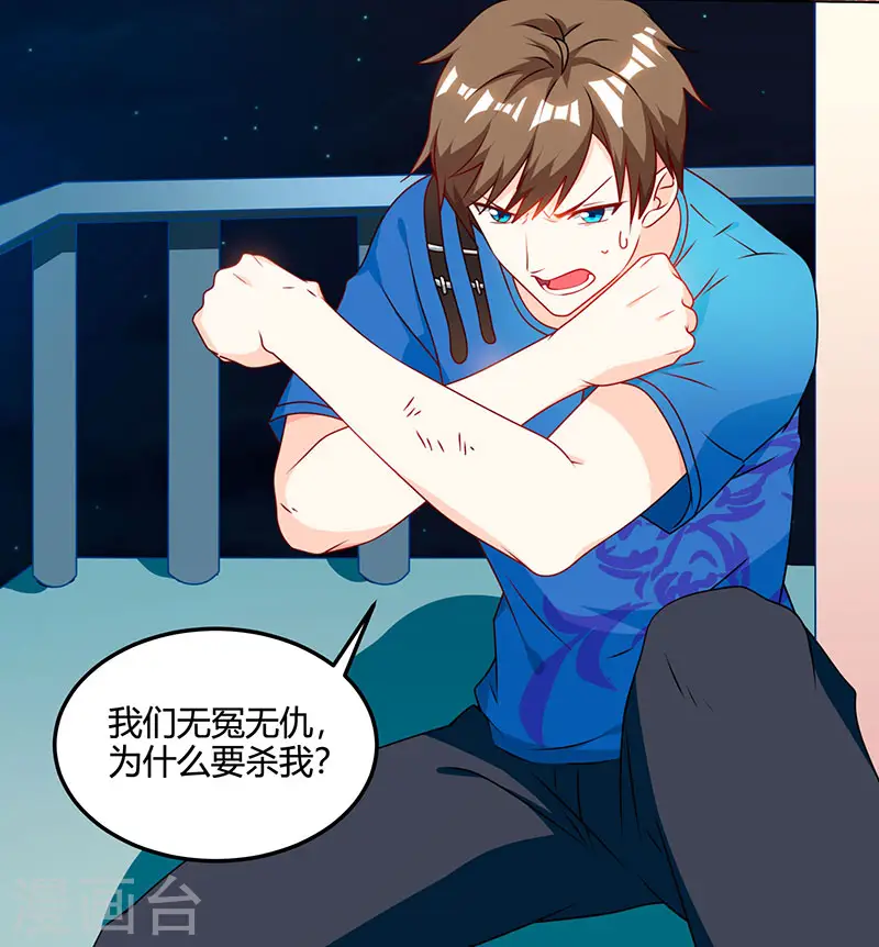 第54话 查明来历 第27页