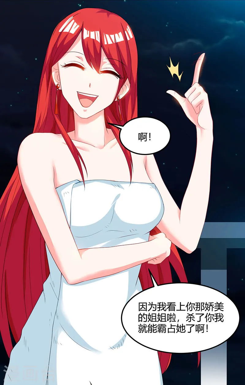第54话 查明来历 第29页
