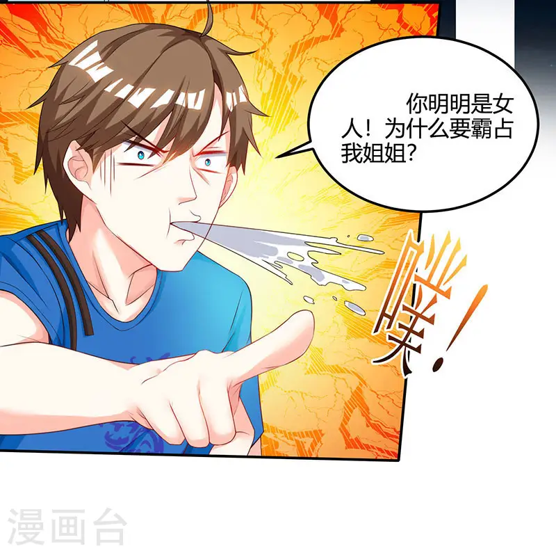 第54话 查明来历 第30页