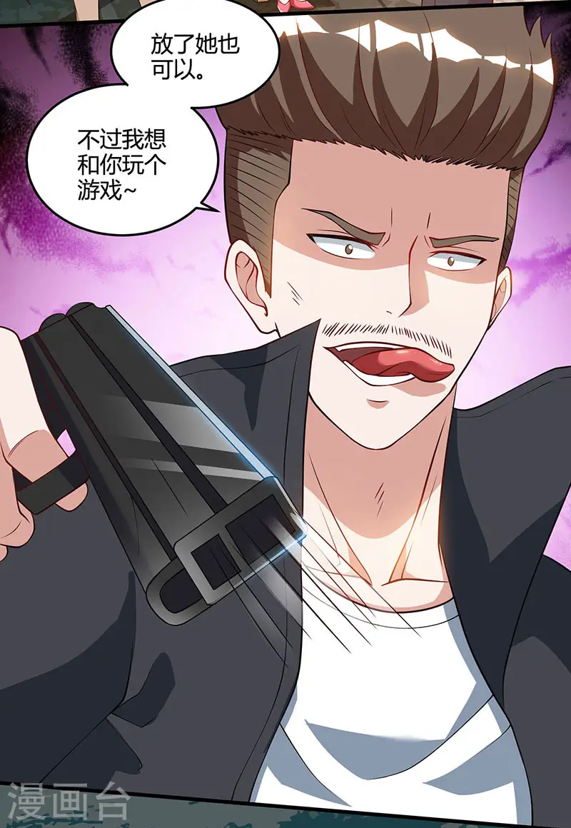 第53话 初见火凤 第3页