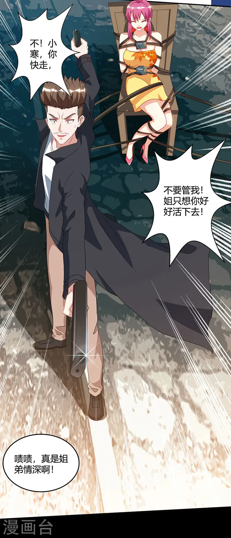 第53话 初见火凤 第7页