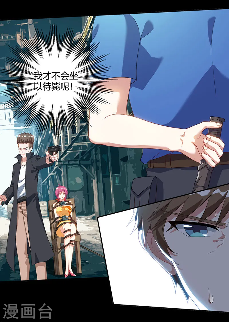 第53话 初见火凤 第8页