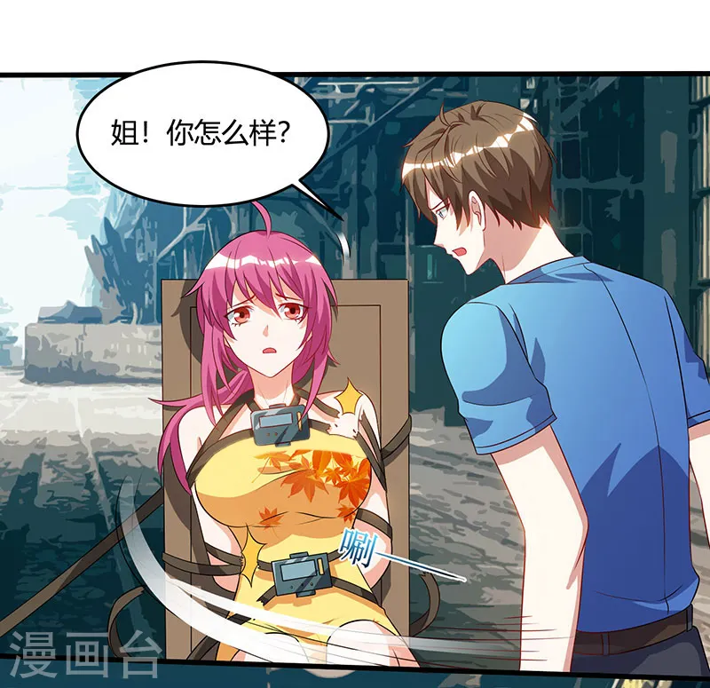 第53话 初见火凤 第27页