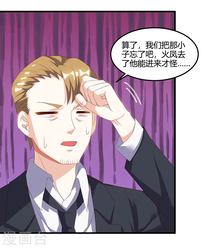 第52话 绑架 第11页