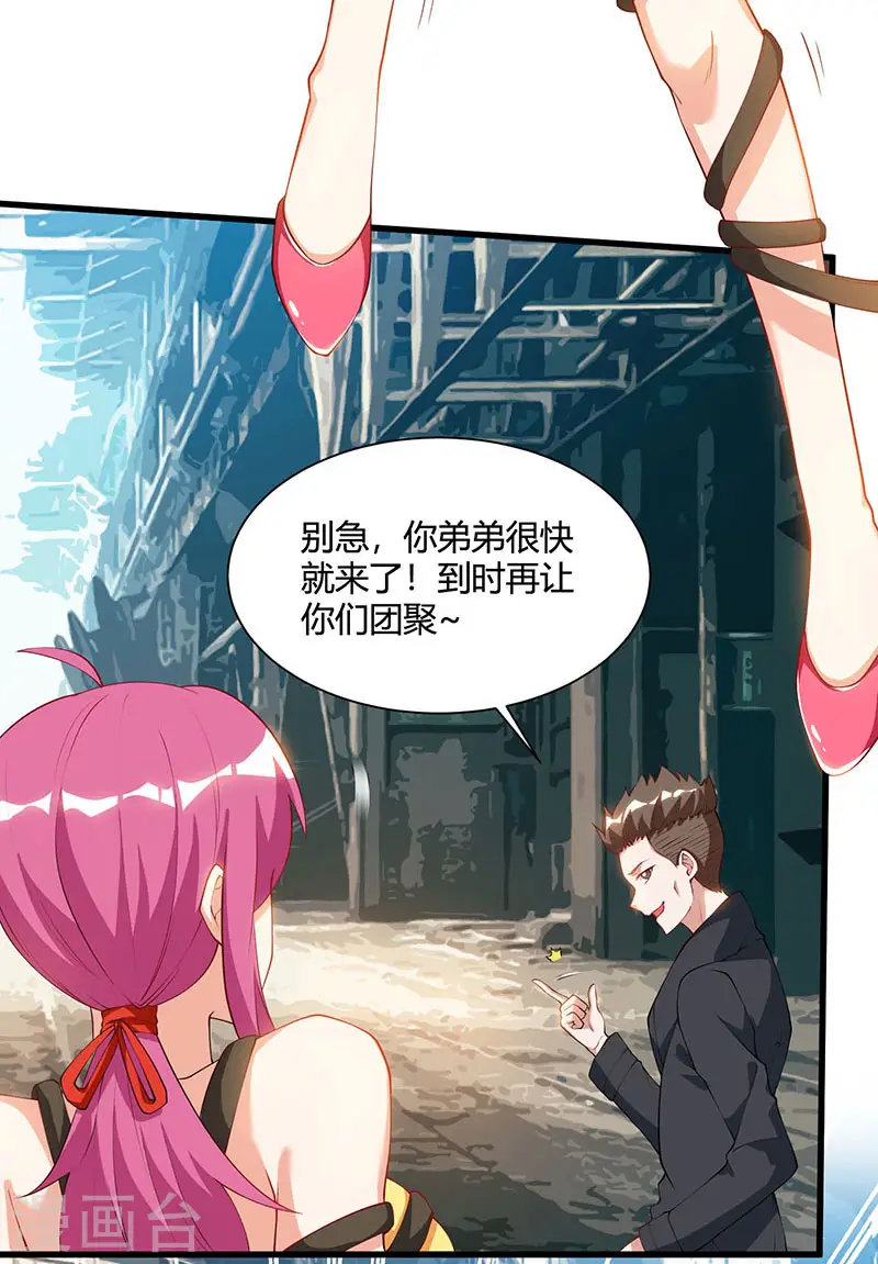 第52话 绑架 第23页