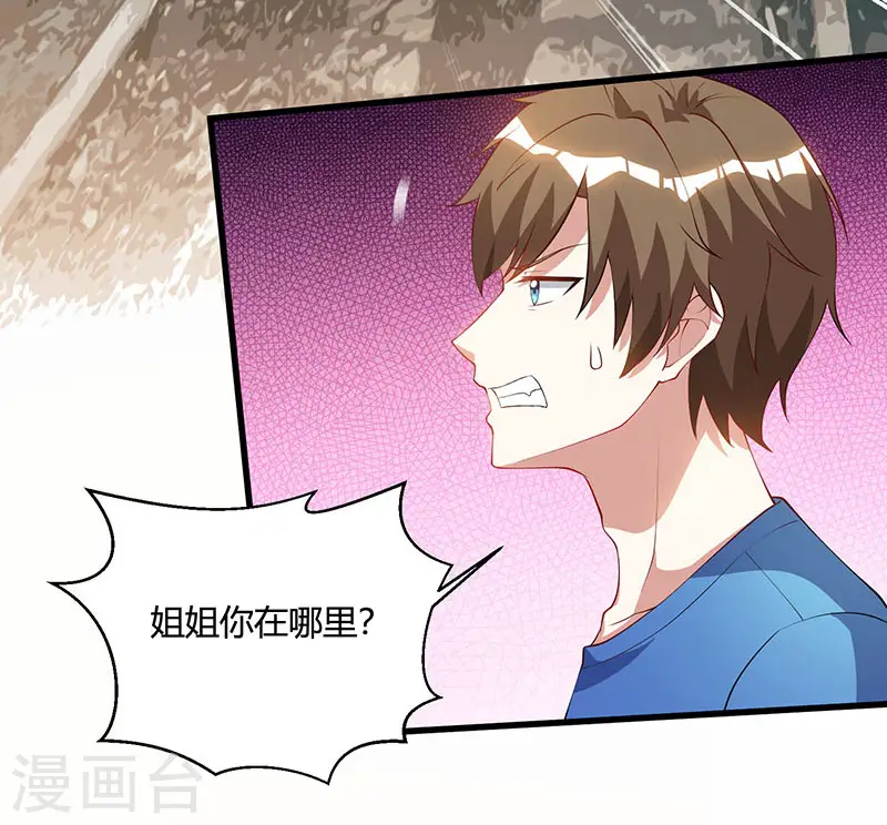 第52话 绑架 第25页