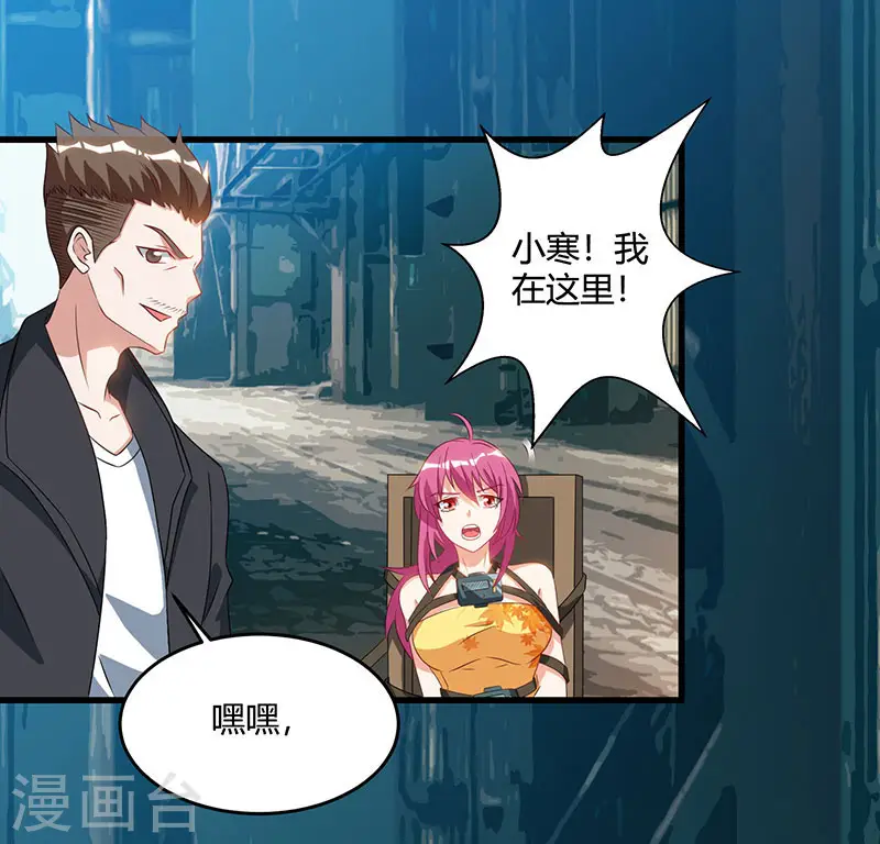 第52话 绑架 第26页