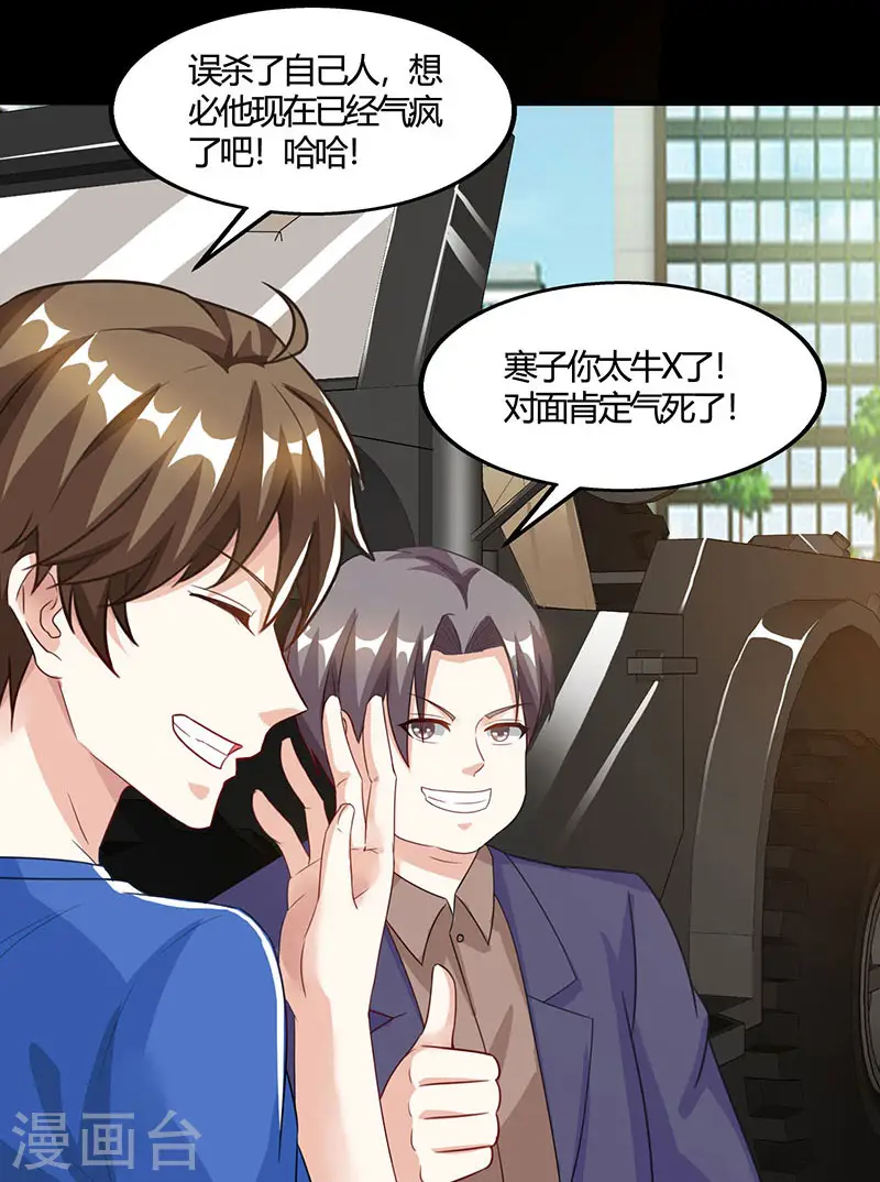 第50话 误杀 第12页