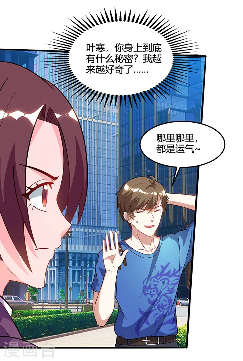 第50话 误杀 第24页