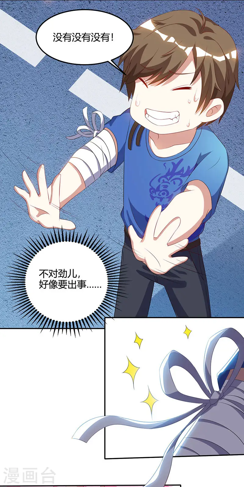 第51话 神秘安全局 第8页