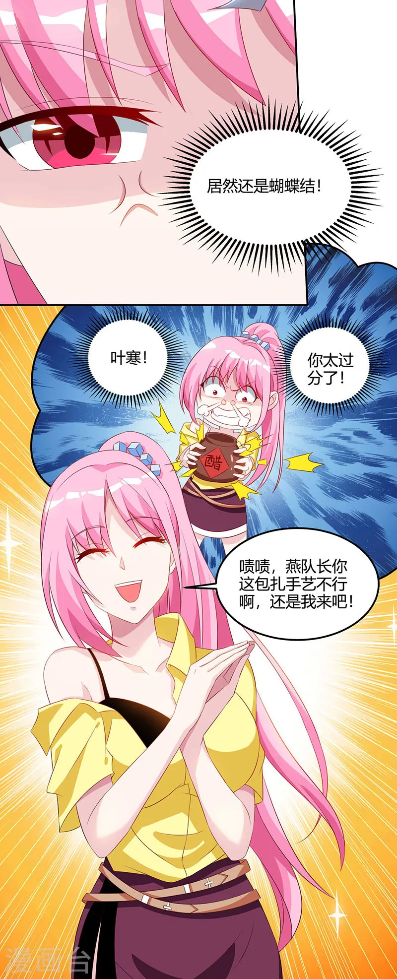 第51话 神秘安全局 第9页