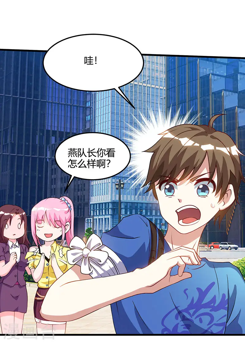 第51话 神秘安全局 第11页