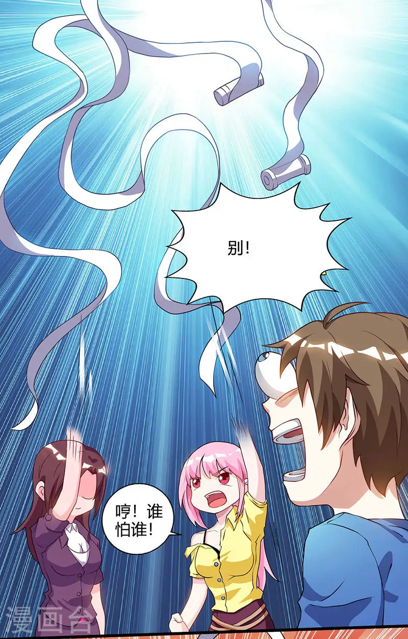 第51话 神秘安全局 第13页
