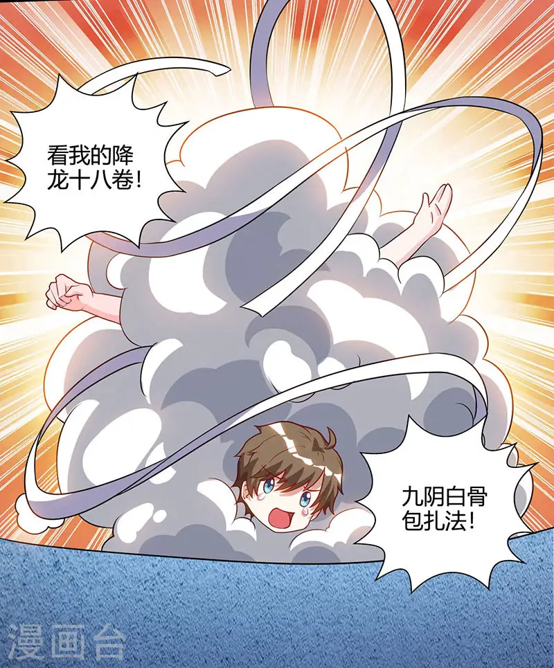 第51话 神秘安全局 第14页